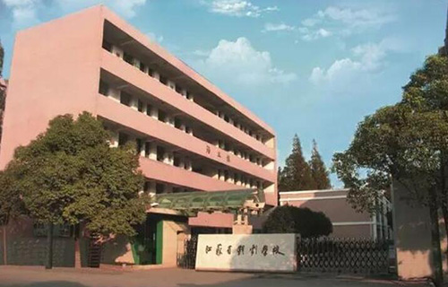 江苏戏剧学校